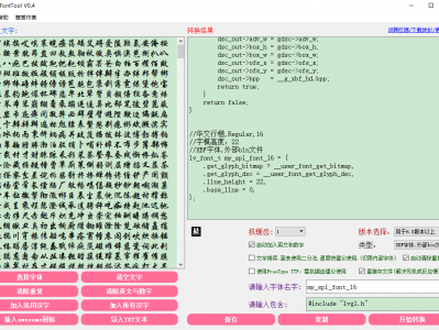 LVGL学习------LVGL 片外flash字库存储与读取